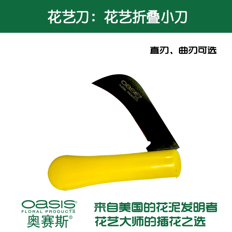 oasis/奥赛斯花艺折叠刀修花枝花刀花店工具插花用品曲刃直刃
