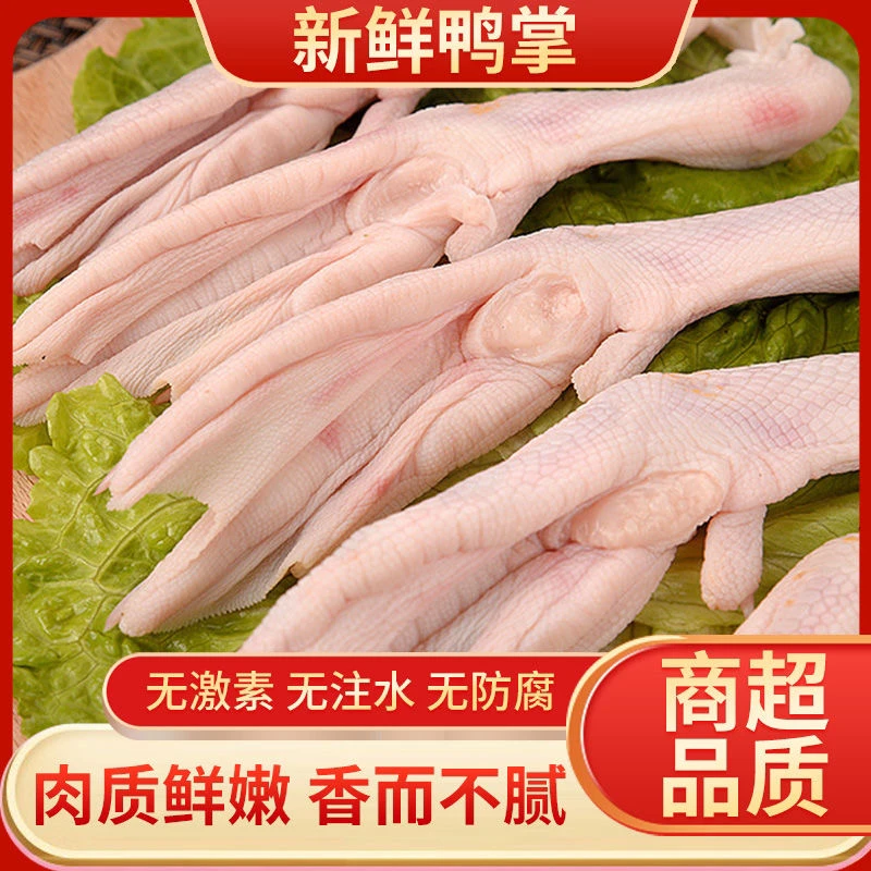 强英精品大鸭掌新鲜冷冻可卤，红烧，到手四斤两包，包冰率小于10%