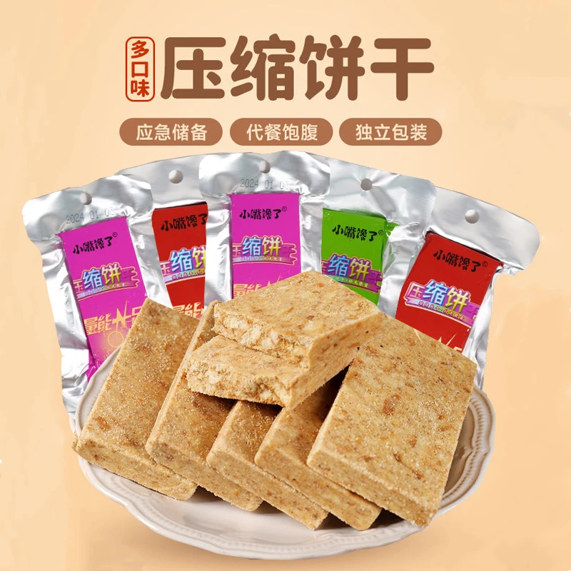 压缩饼干高能量充饥饱腹家庭应急储备代餐干粮户外学生休闲零食