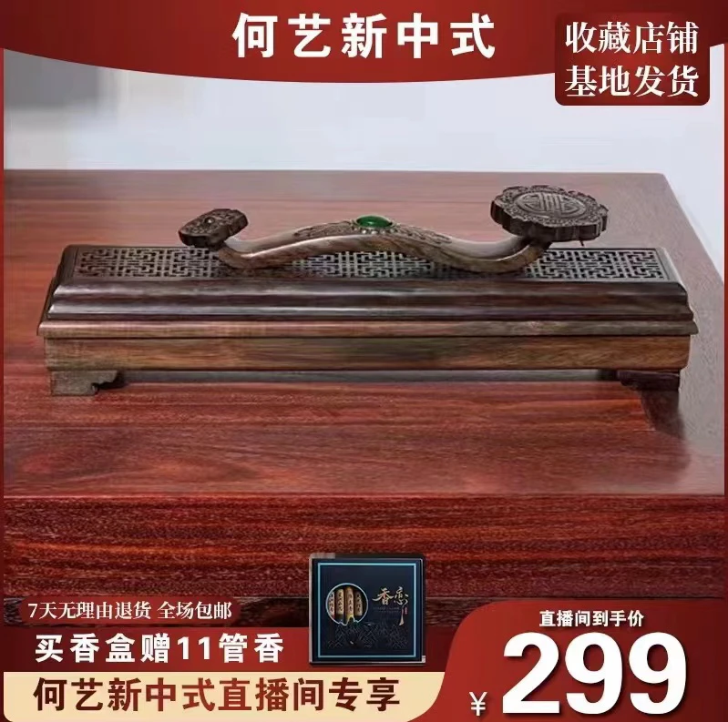 红酸枝如意香盒香插套装