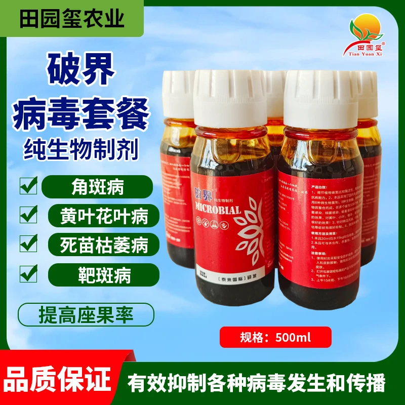 田园玺农业 生物制剂叶面肥 提高坐果 黄叶花叶病 角斑病