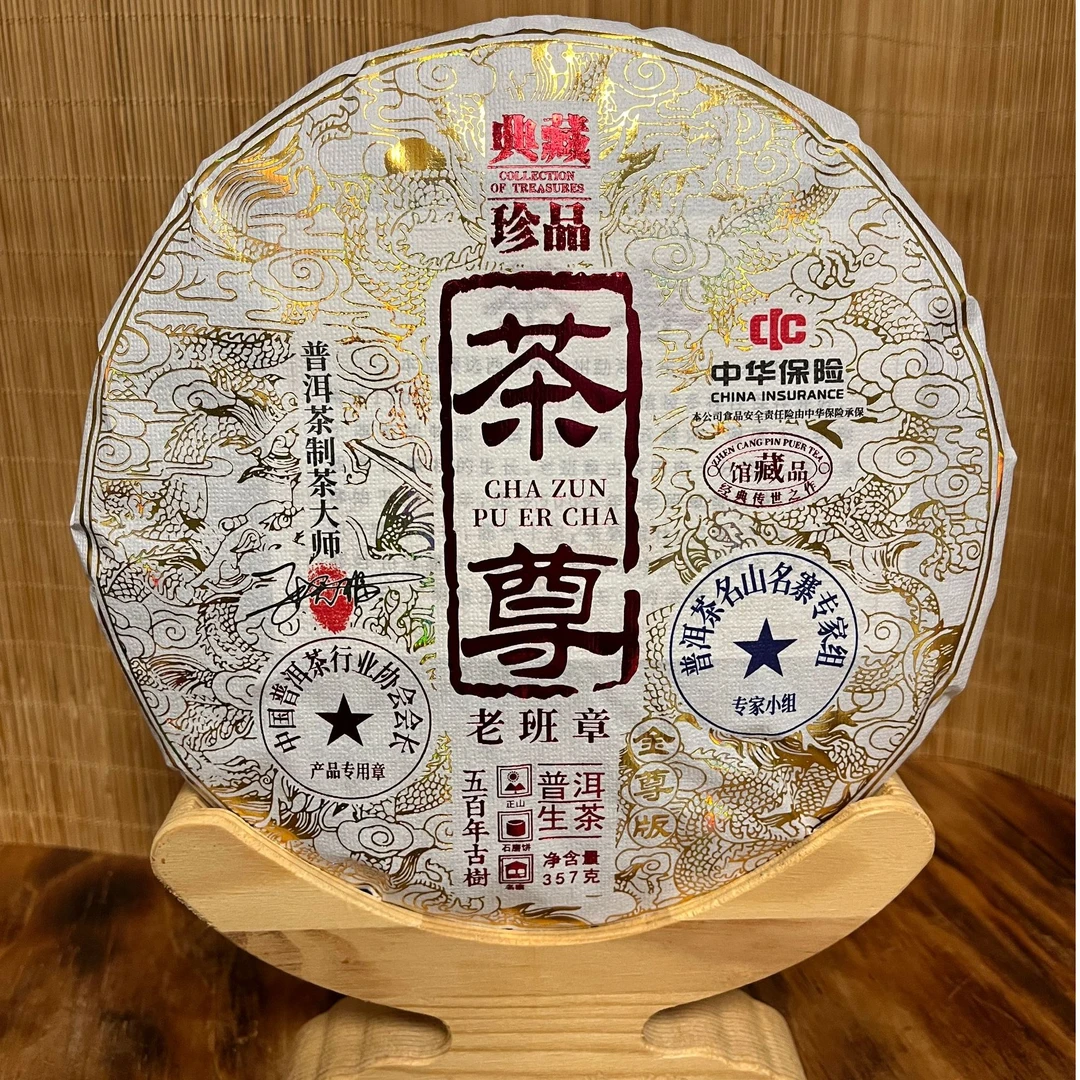 典藏茶尊 生茶 357克 老班章 新老包装随机发货