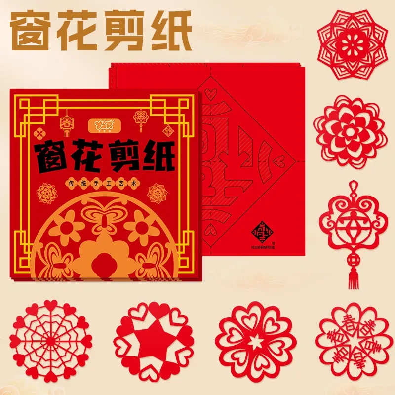 【儿童益智手工】2024元旦新年窗花剪纸儿童手工制作国风剪纸wh
