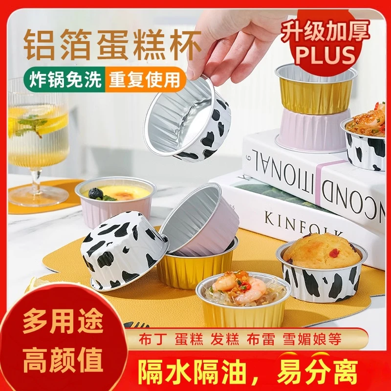 空气炸锅专用锡纸铝箔碗布丁杯可重复使用烘焙模具纸盒杯wh