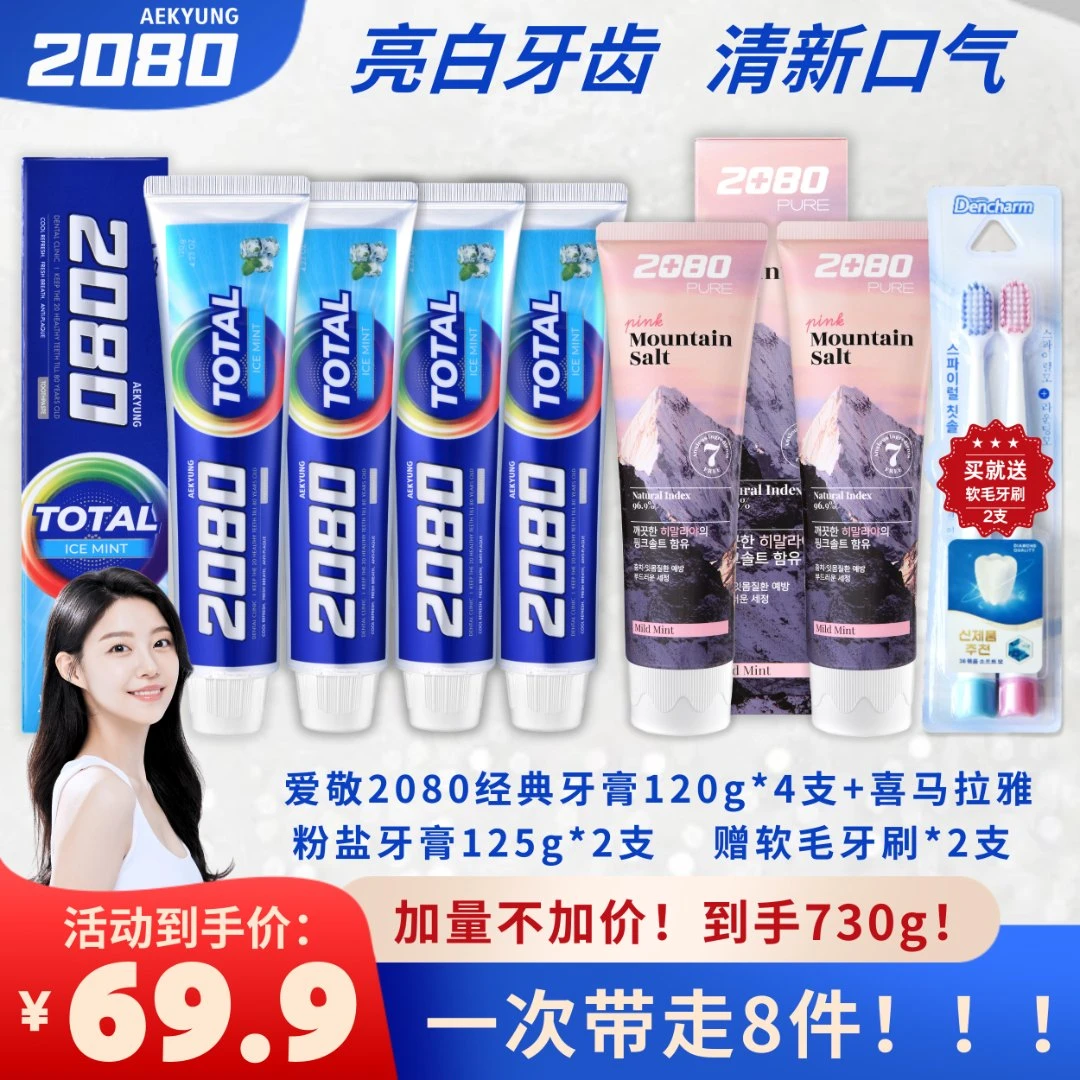 爱敬2080清新口气留香亮白护龈套装护理抑菌去黄家庭装