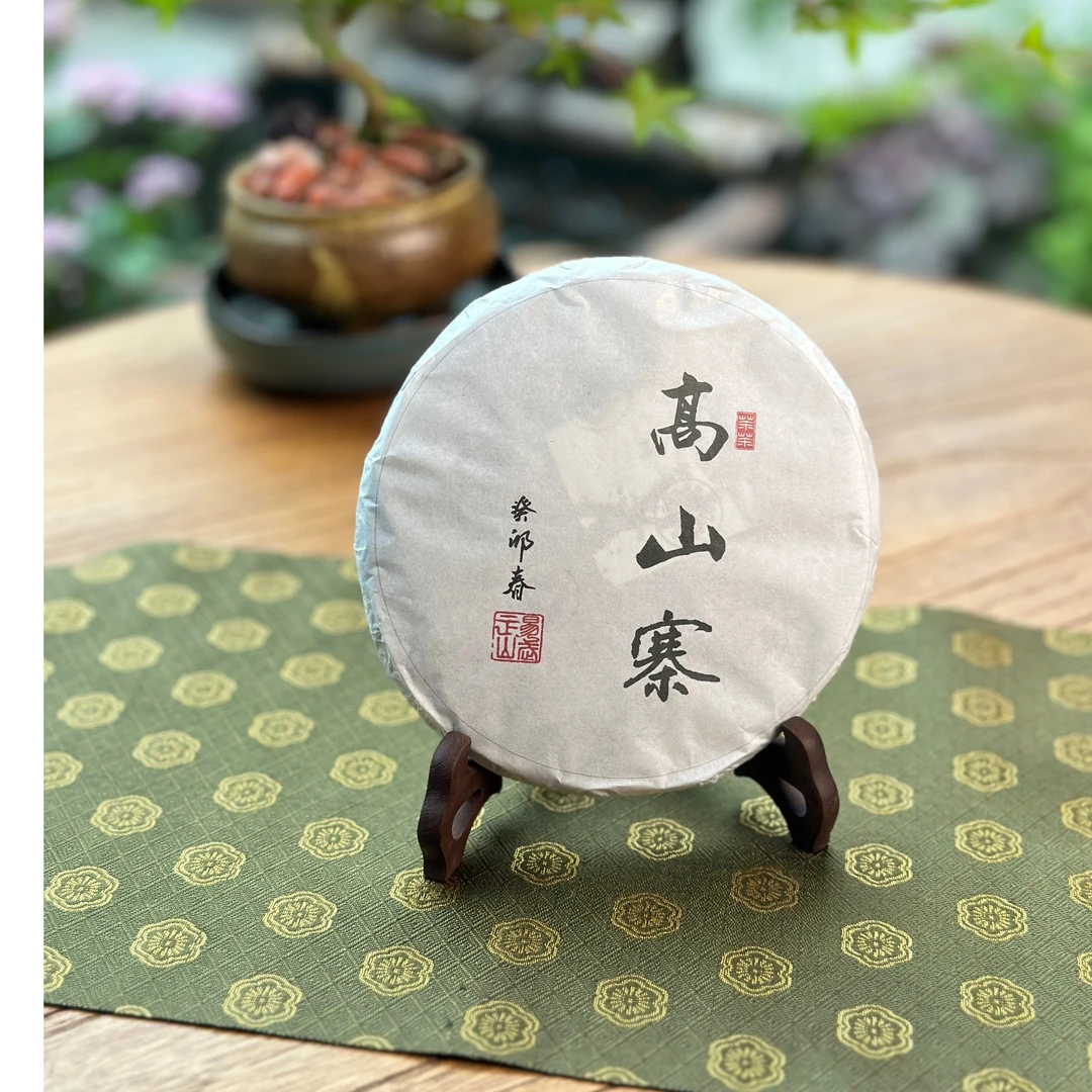 高山寨普洱生茶南峤茶厂2023年出品净含量200克