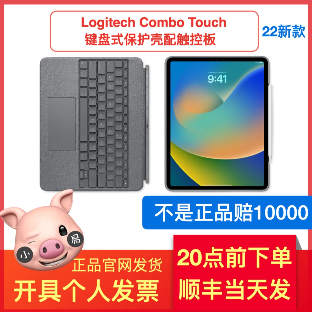 罗技妙控键盘Air5 iPad Pro12.9配触控摸板Logitech Combo Touch
