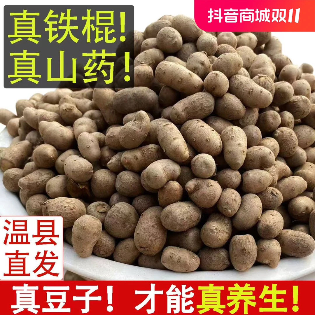 福利山药豆两斤装