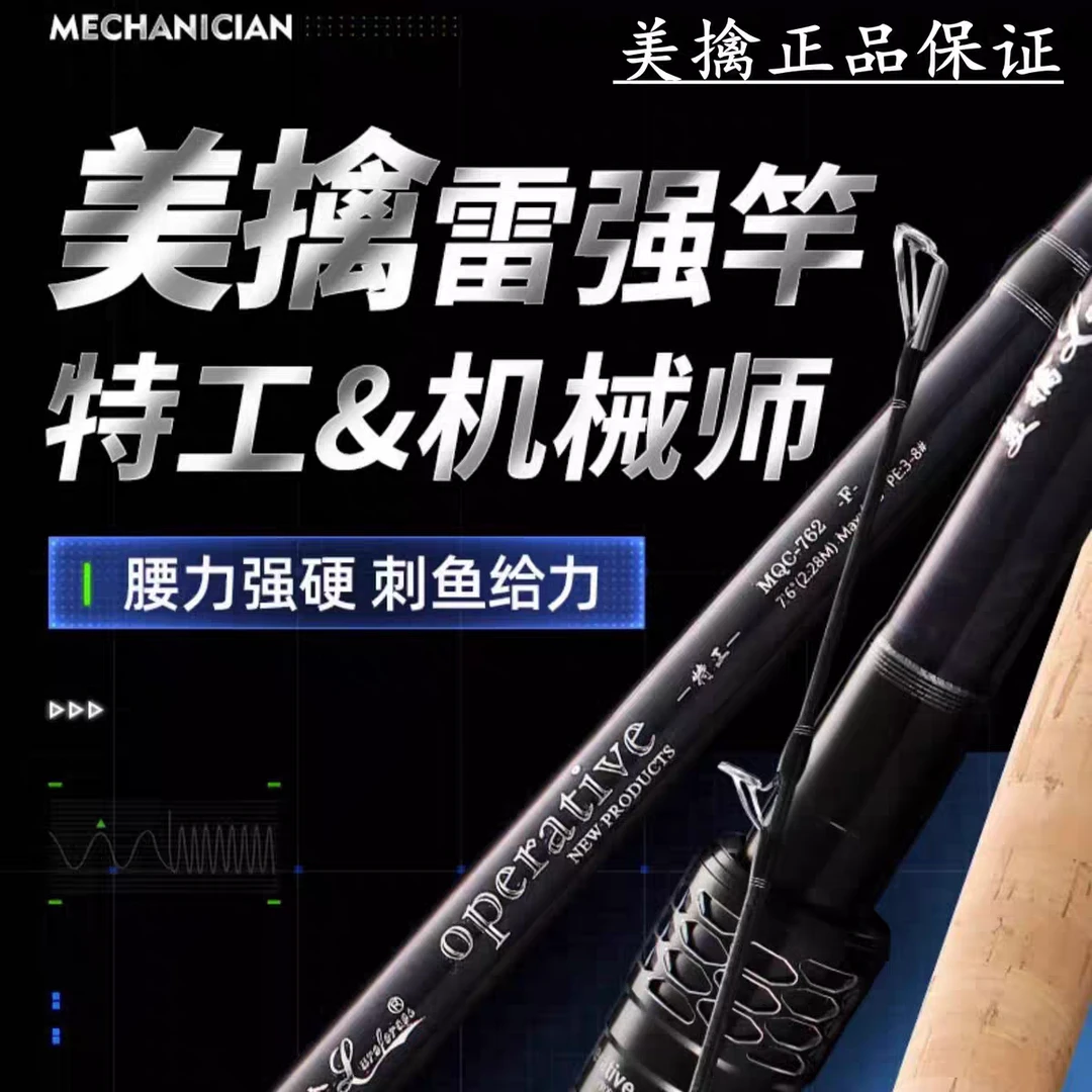 正品威海美擒机械师24款（特工）轻雷重雷枪柄打黑雷强杆毛鱼杆钓杆