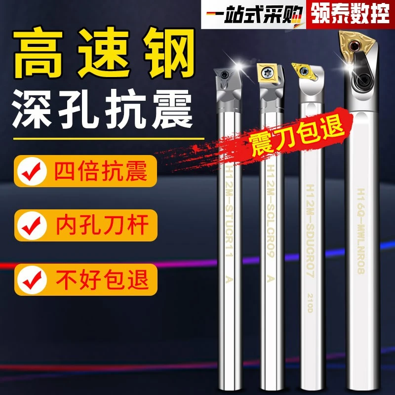数控内孔刀杆小孔防震抗震高速钢车刀S08K/S16Q/SCLCR09镗孔刀片
