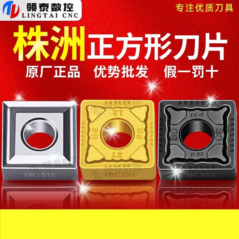 株洲数控刀片SNMG120408外圆钢件120404正方形刀粒YBC251YBC252