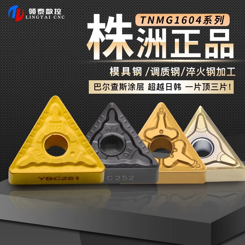 飞普瑞数控刀片三角形外圆刀头TNMG160404钢件160408硬钢合金刀粒