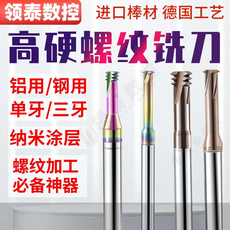 螺纹铣刀单牙M4三牙七彩铝用M5加工中心钨钢合金加长钢用M3铣牙刀
