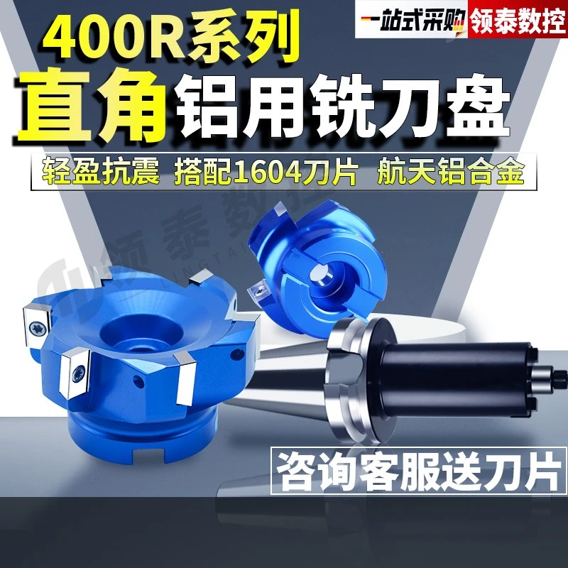 400R高光铝用刀盘90度数控面铣刀APKT1604直角轻型抗震合金铣刀盘