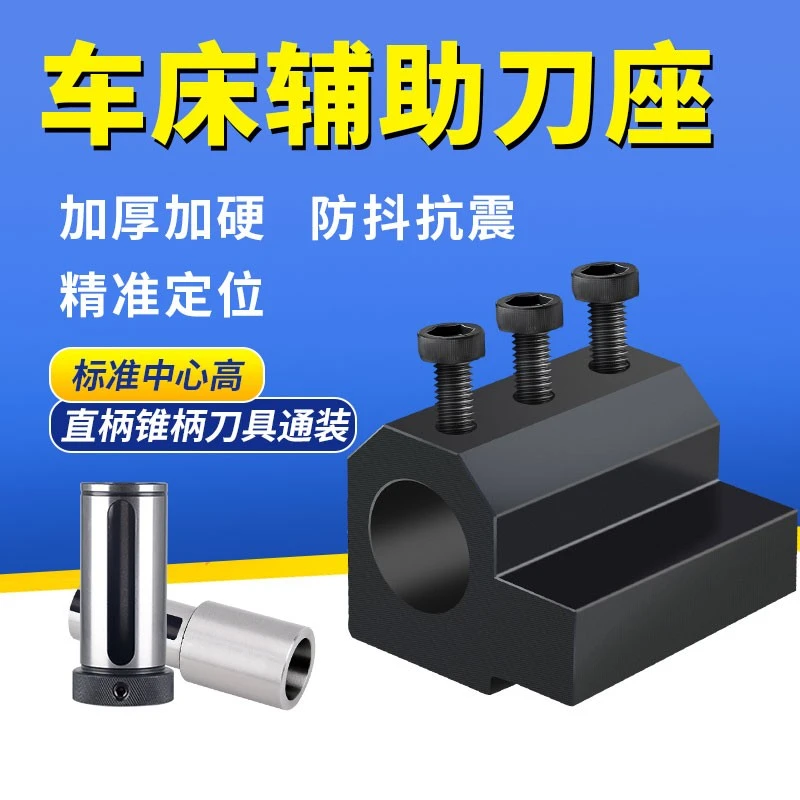 数控车床辅助刀座U钻导套SBHA16/20/25/32内镗孔夹具内径机床刀架