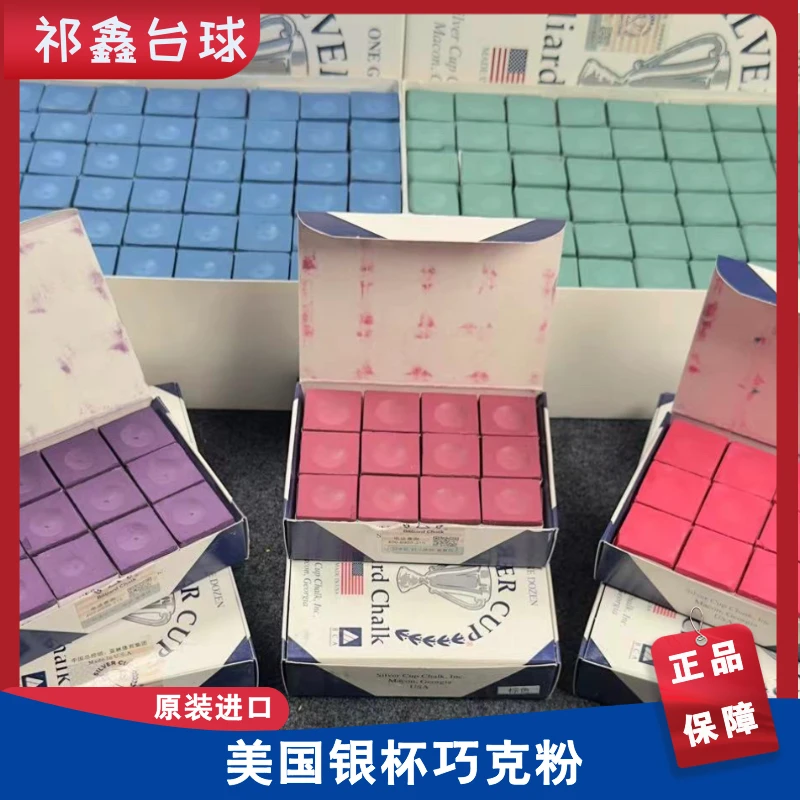 silver cup正品美国进口银杯台球巧克粉黑八中式八球枪粉保真保正