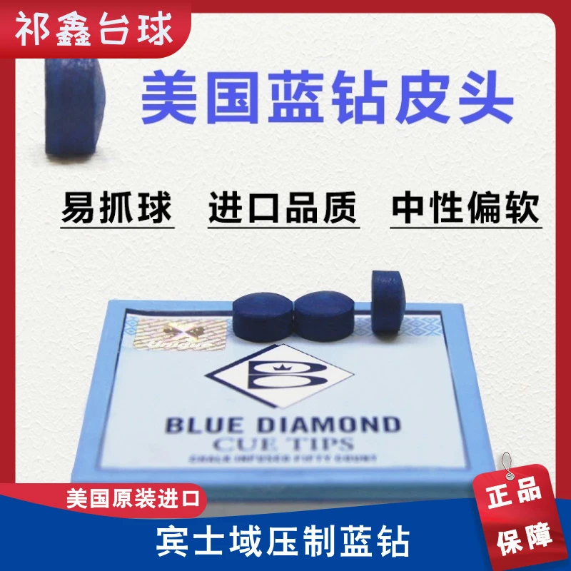 宾士域压制蓝钻 美制原产皮头 优质精选皮头小头杆皮头（可压制）