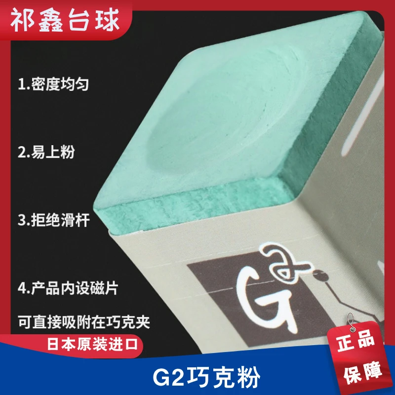 日本G2进口高端台球杆 巧克粉 细腻油性粉质巧克粉斯诺九球