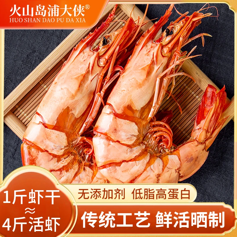 浦大侠大九节虾干30-35只/斤新鲜烤虾小零食无添加干虾开袋即食
