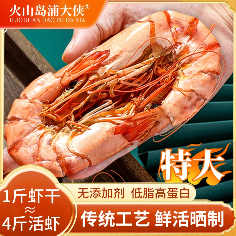 浦大侠超大九节虾干15-20只/斤袋孕妇可食特大即食新鲜大虾甄选