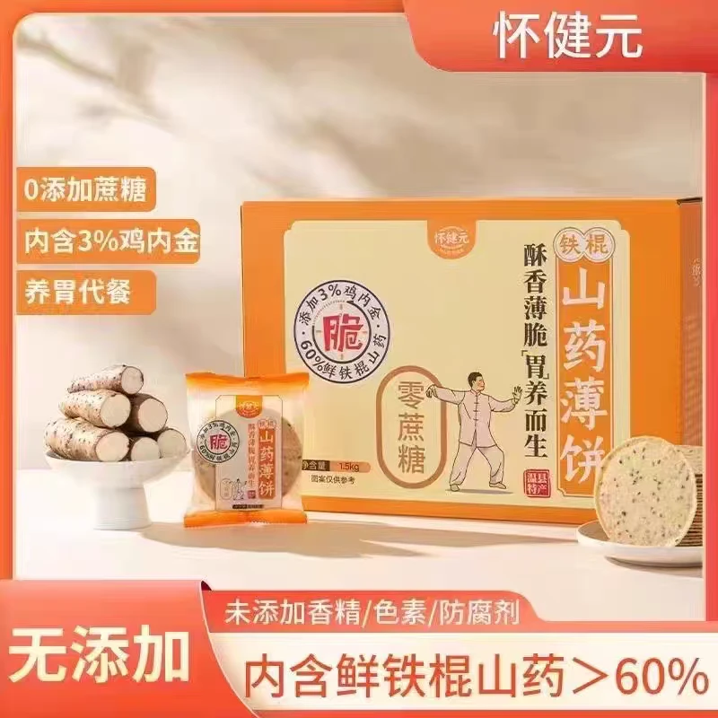 怀健元铁棍山药薄饼鸡内金无添加健康零食1.5kg山药薄饼礼盒装