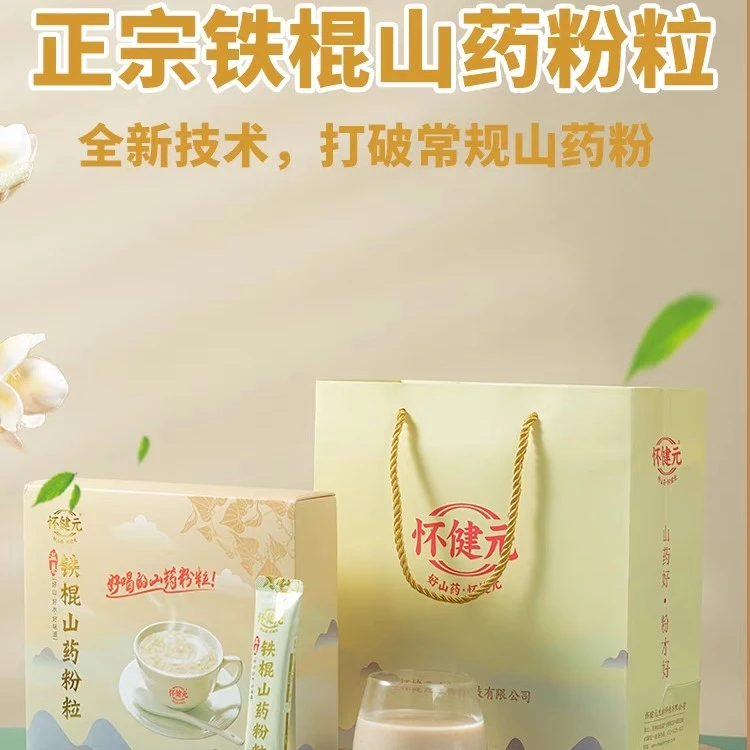 怀健元怀健元铁棍山药粉粒养胃健脾食补养生优质健康