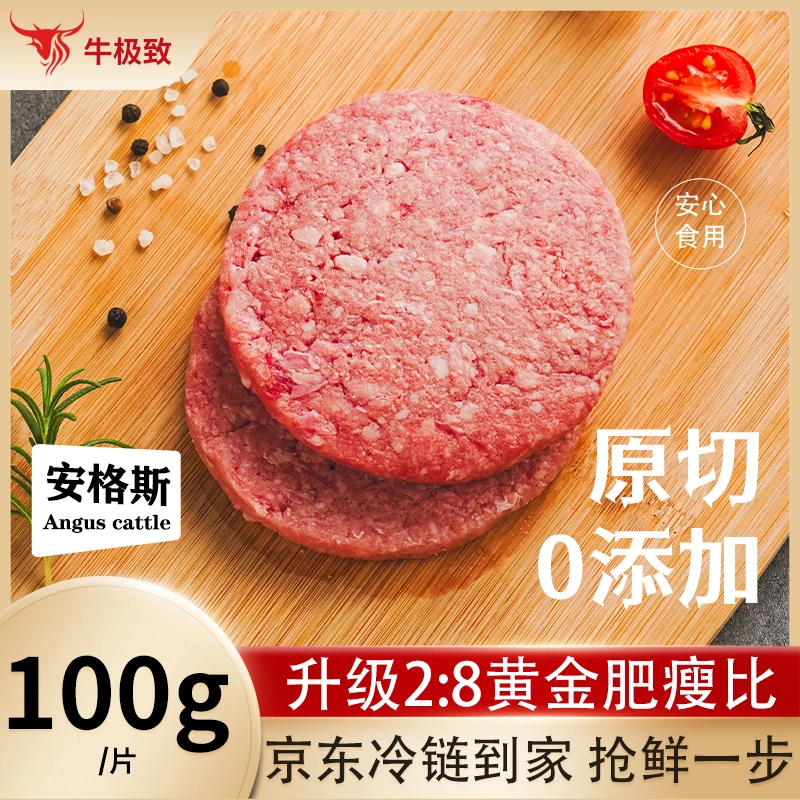 【海上云牧】安格斯牛肉饼100g*18