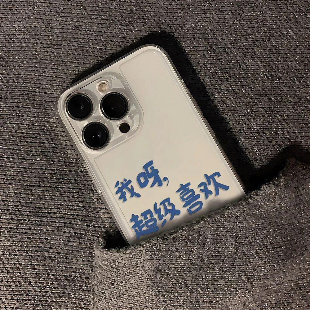 我呀超级喜欢自己iPhone15promax全包苹果14plus透明13Pro防摔软x
