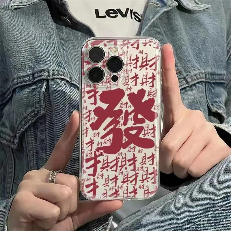 iPhone15promax苹果手机壳满屏发财14plus硅胶78p透明创意2024年