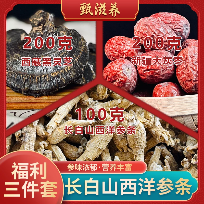 【西洋参】精选长白山优质足龄老参条滋补养生煲汤煮水自用送礼好物