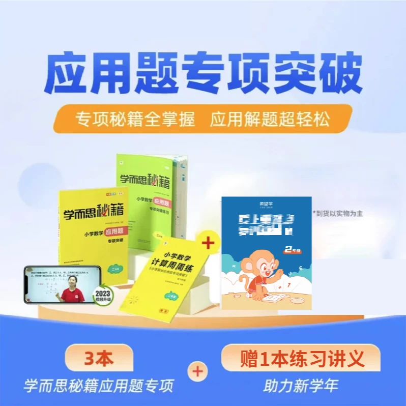 【应用题秘籍】学而思小学2-6年级应用题专项突破 教辅 教方法L