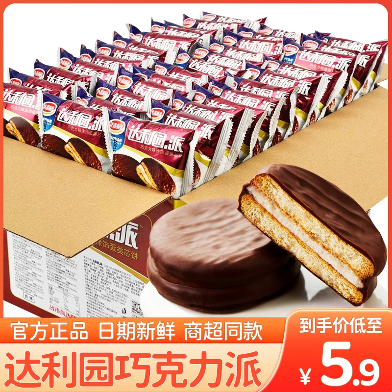 达利园巧克力派营养早餐点心夹心派西式糕点整箱袋装充饥休闲零食