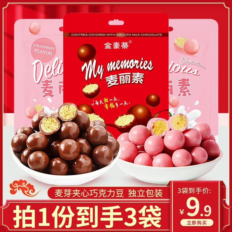 麦丽素巧克力豆袋装脆心球麦芽夹心怀旧小零食