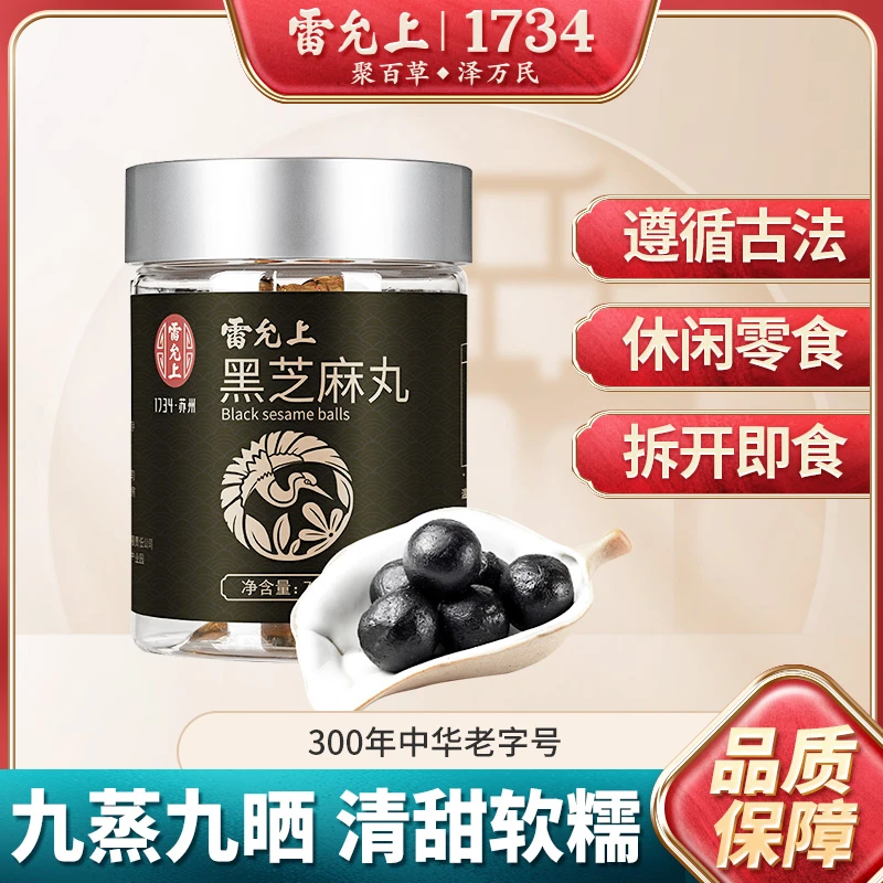雷允上黑芝麻丸72克/罐（9克*8粒）研磨香醇营养能量正品即食黑芝麻