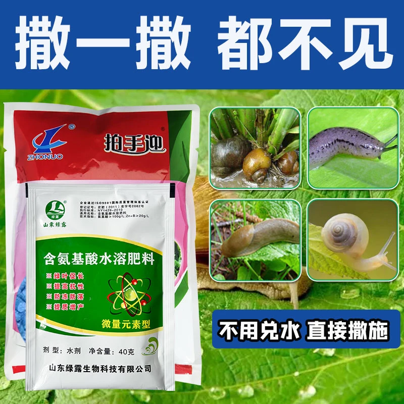 （粉丝福利）蜗牛手撒颗粒剂买1袋送1包含氨基酸水溶肥微量元素型