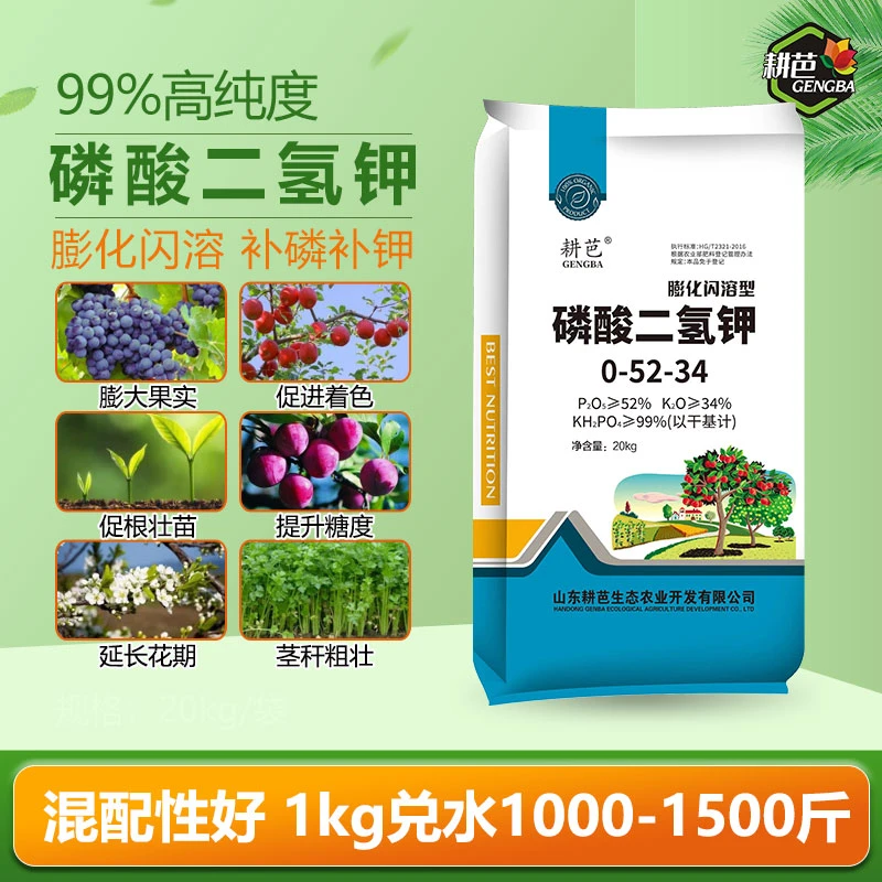 耕芭磷酸二氢钾40斤装膨化闪溶型叶面肥喷雾冲施滴灌正品批发