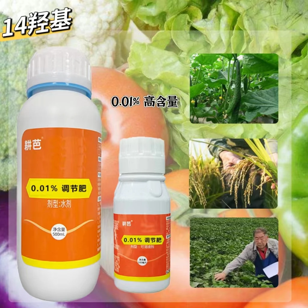 14羟基调节果树蔬菜作物生长增收可搭配磷酸二氢钾农业用水溶肥