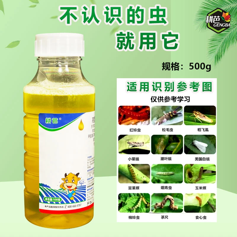 高氯甲维盐虫害甘蓝甜菜夜蛾农药喷雾不伤作物杀虫剂农业