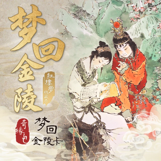 红楼梦 卡游 限量珍藏正版卡牌 下单默认代拆