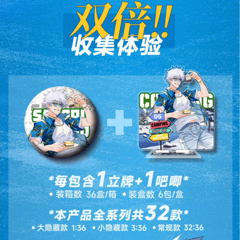 漫天地 咒术回战 清凉夏日第一弹 吧唧立牌 （活动）