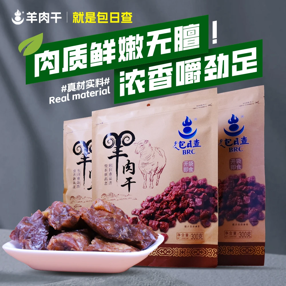 内蒙古风干羊肉干零食包日查羊肉干300g原味即食独立小包装无膻味