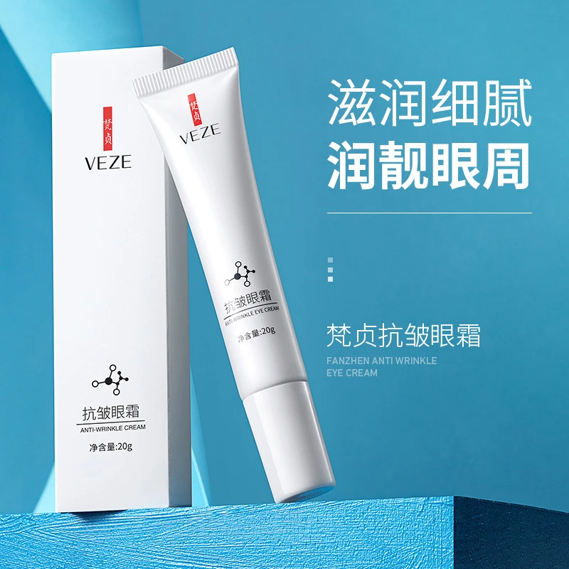 【官方正品】梵贞抗皱眼霜保湿淡化细纹紧致肌肤细腻滋润焕亮眼周