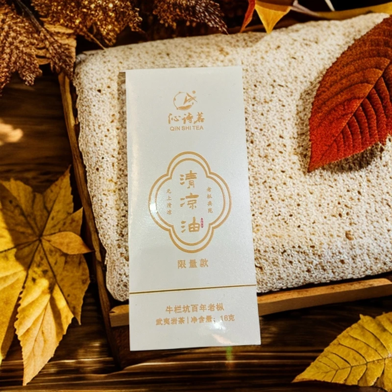 沁诗茗牛栏坑百年老枞清凉油限量款一盒