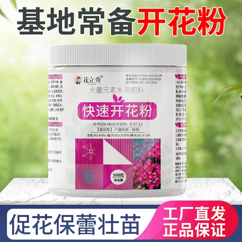 快速开花粉500克瓶装催花剂花卉盆栽催花素肥料通用型园艺肥批发
