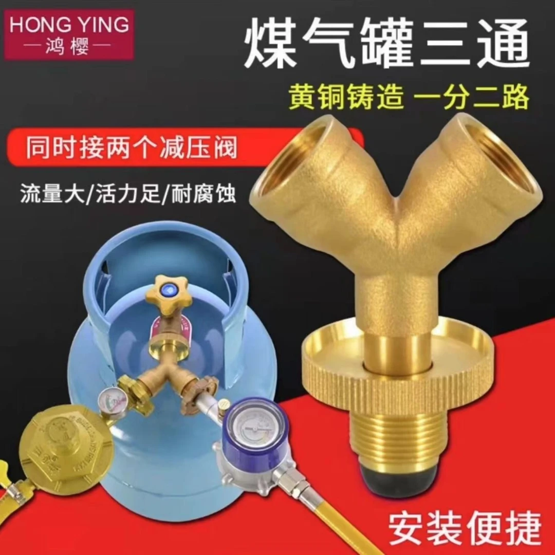 煤气管三通转接头液化气钢瓶一分二路接口转换器配件