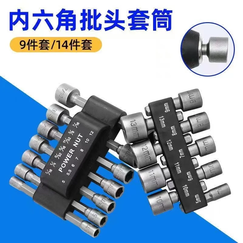 强力内六角无磁套筒