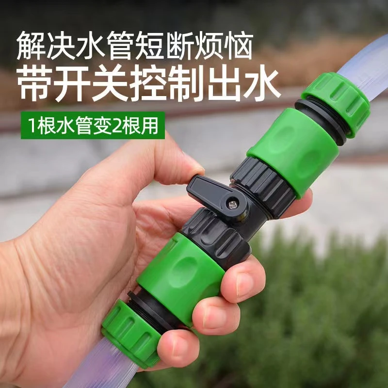 唯稞 4分6分水管接头对接器带开关快速接头