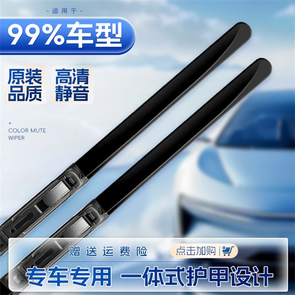 【60号】纳智捷升级红色护甲汽车雨刷器前雨刮器片专用无骨静音型