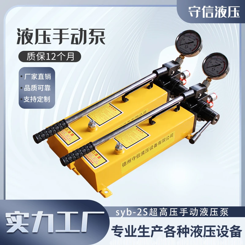 SYB-2S液压手动泵手动打压泵高压油泵便携式手动油泵4L/6L/8L/10L