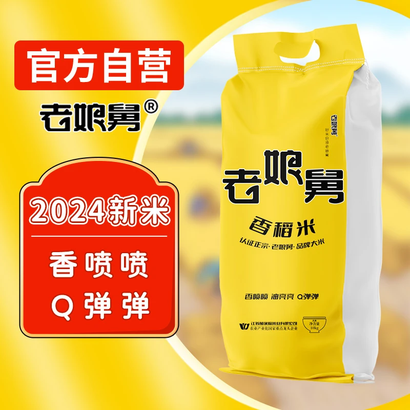 老娘舅 官方 香稻米大米 10kg 香软弹 20斤装 珍珠米